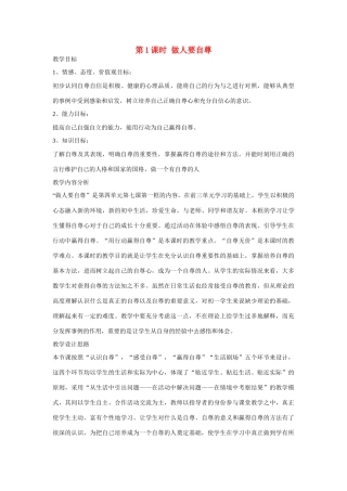 山东省济南一中七年级思想品德上册 第四单元 第七课 做自尊自信的人教学设计 鲁教版