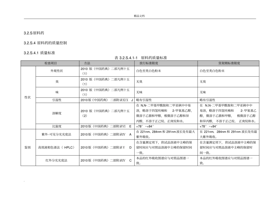 原料药的质量控制(修改版)_第2页