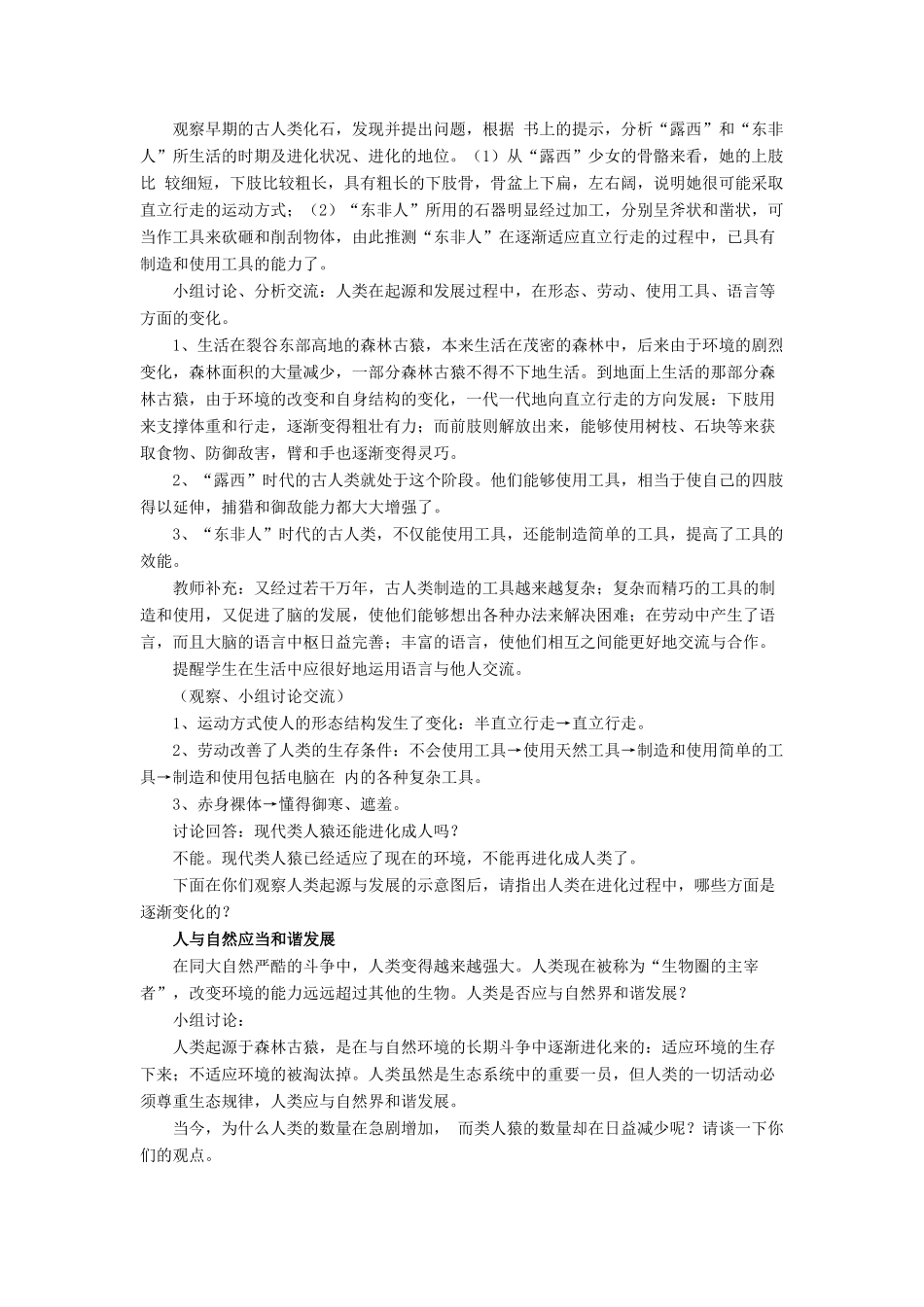 八年级生物下册 第21章 第三节 人类的起源与进化教案3 （新版）北师大版_第3页