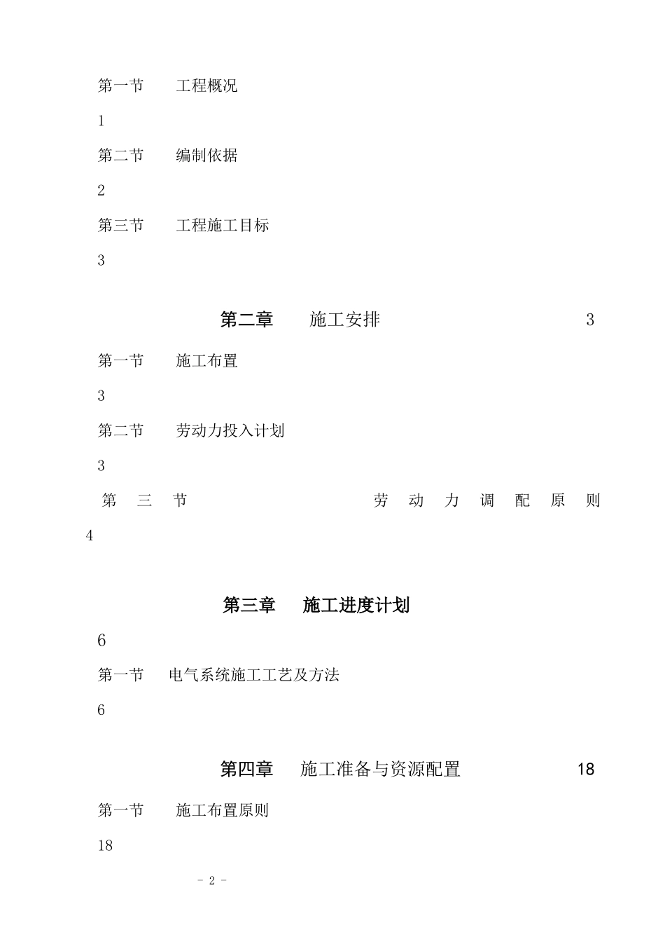 (修改方案)世纪金融中心项目电气安装施工组织设计)世纪金融中心项目_第2页