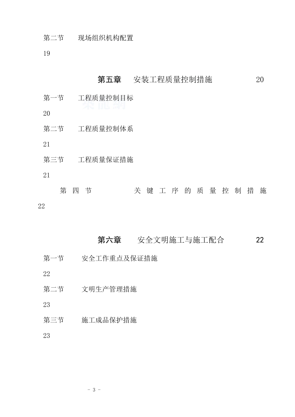 (修改方案)世纪金融中心项目电气安装施工组织设计)世纪金融中心项目_第3页