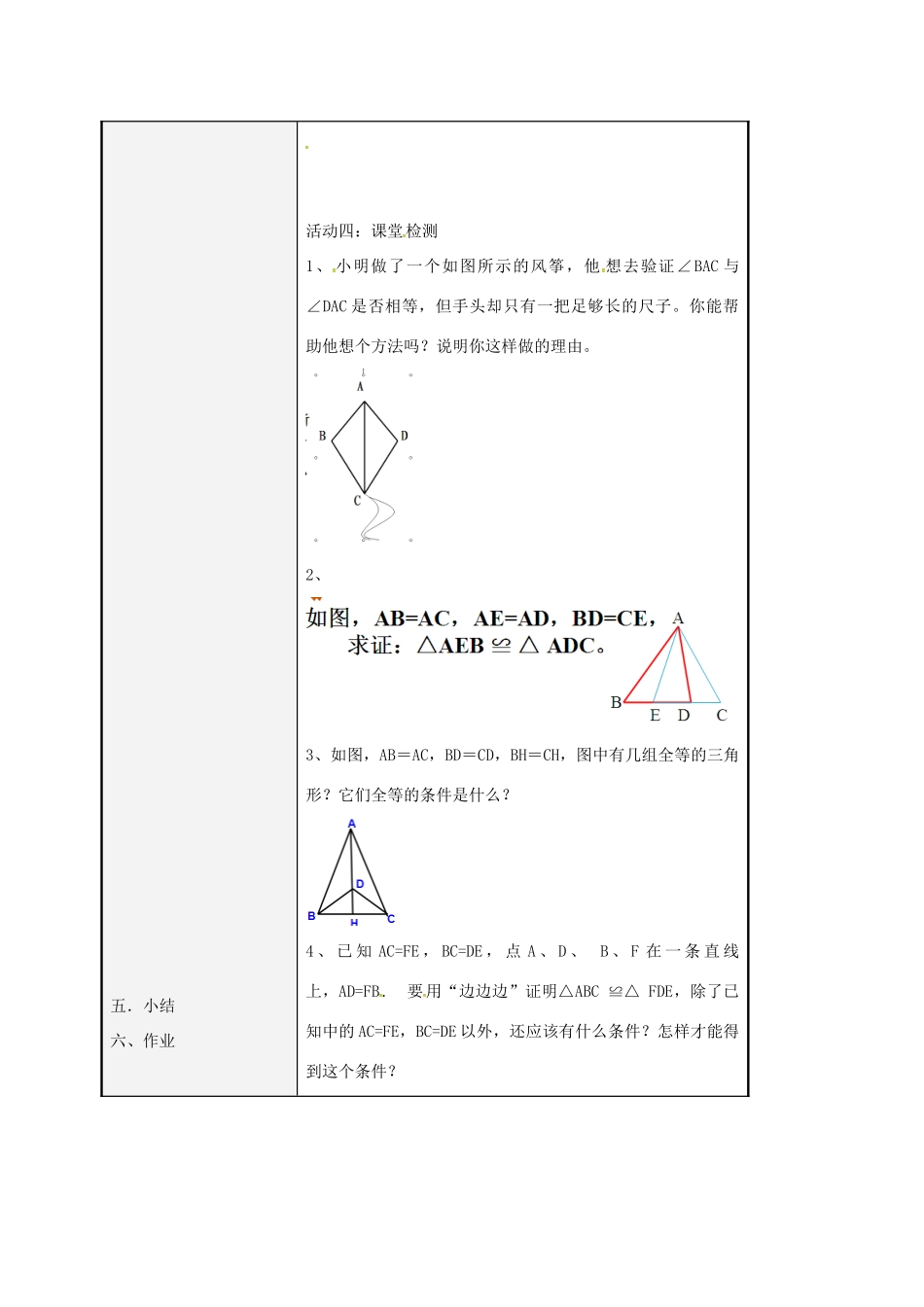 八年级数学上册 1.2 怎样判定三角形全等教案3 （新版）青岛版-（新版）青岛版初中八年级上册数学教案_第2页