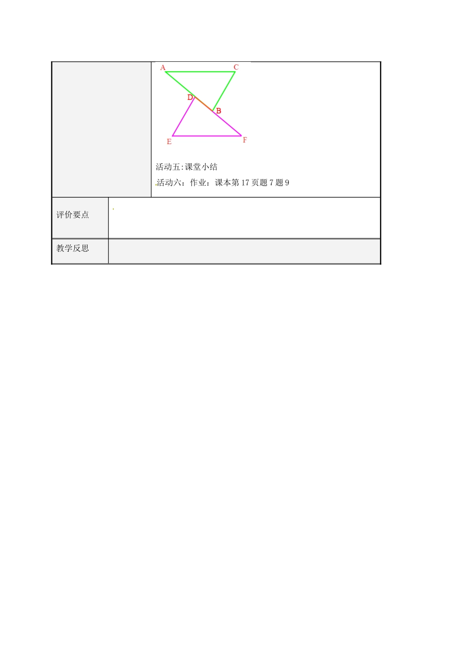 八年级数学上册 1.2 怎样判定三角形全等教案3 （新版）青岛版-（新版）青岛版初中八年级上册数学教案_第3页