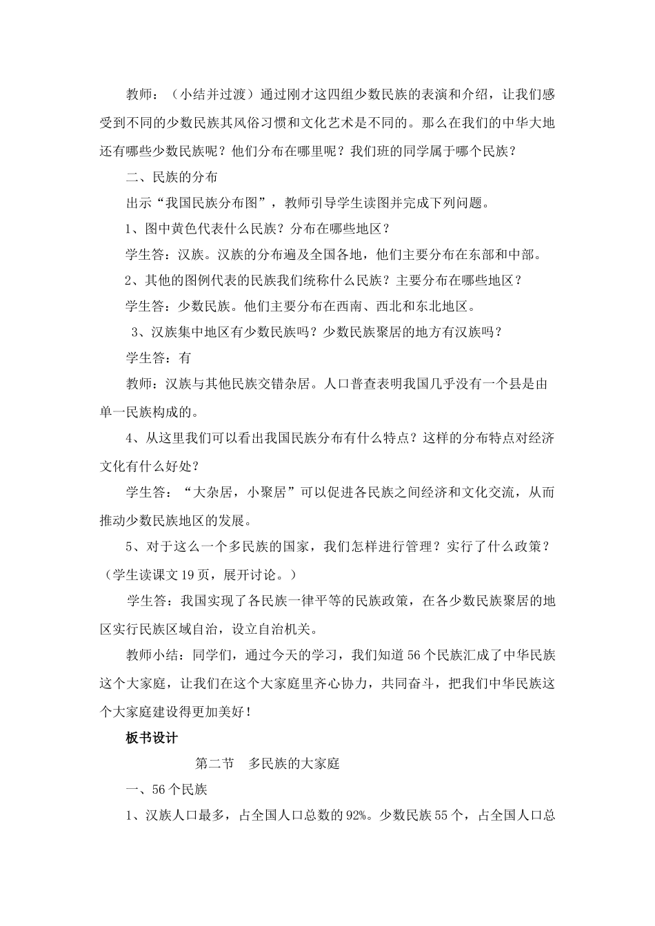 八年级地理第一章第三节 多民族的大家庭　教案3人教版_第3页