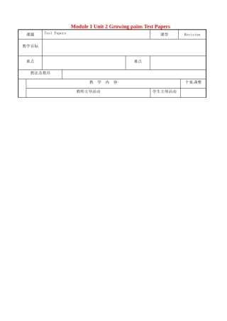 高中英语 Module 1 Unit 2 Growing pains Test Papers教案 牛津泽林版必修1-人教版高一必修1英语教案