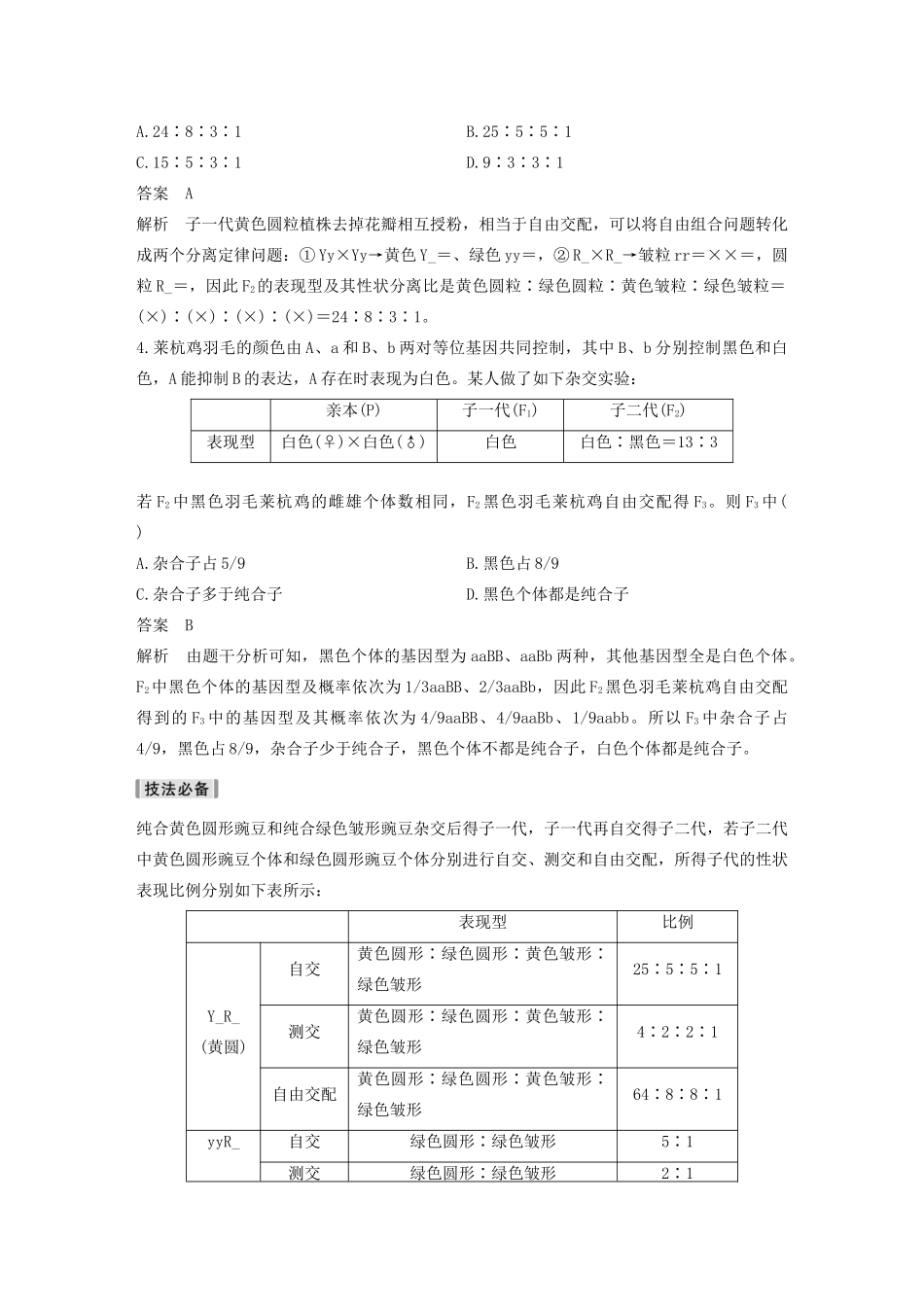（浙江专版）高考生物一轮复习 热点题型突破三 遗传规律的综合应用教案-人教版高三全册生物教案_第3页