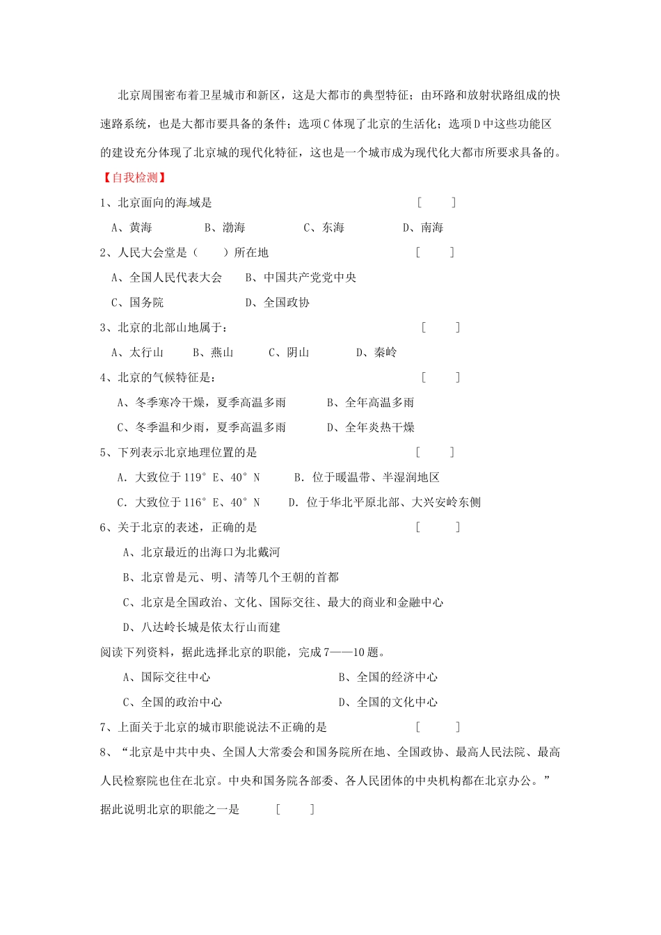 八年级地理下册 第六章 北方地区 第四节 北京（第2课时）学案（无答案） （新版）新人教版_第3页