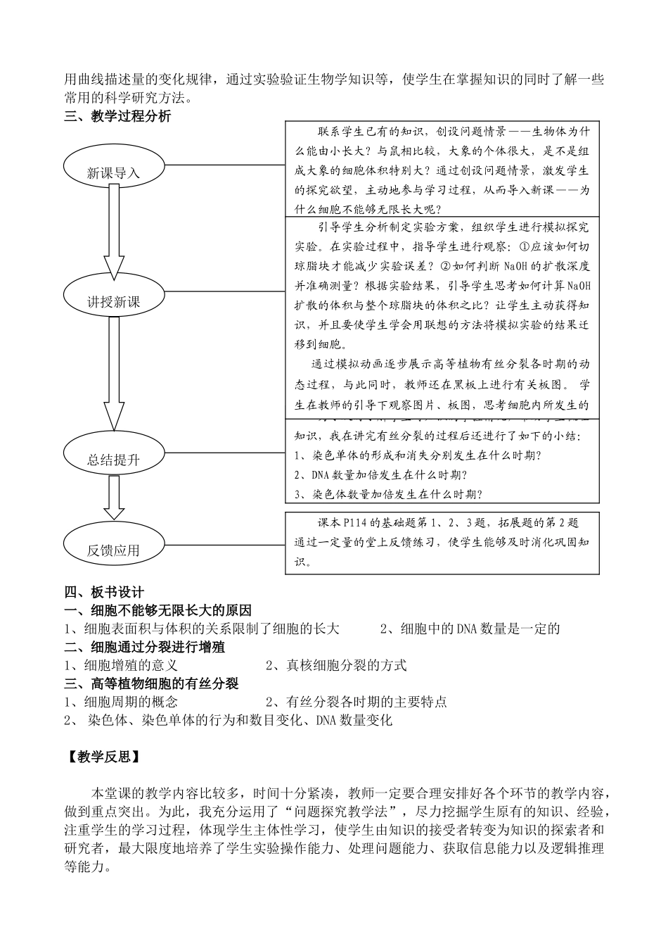 高中生物细胞增殖 说课稿中图版必修一_第2页