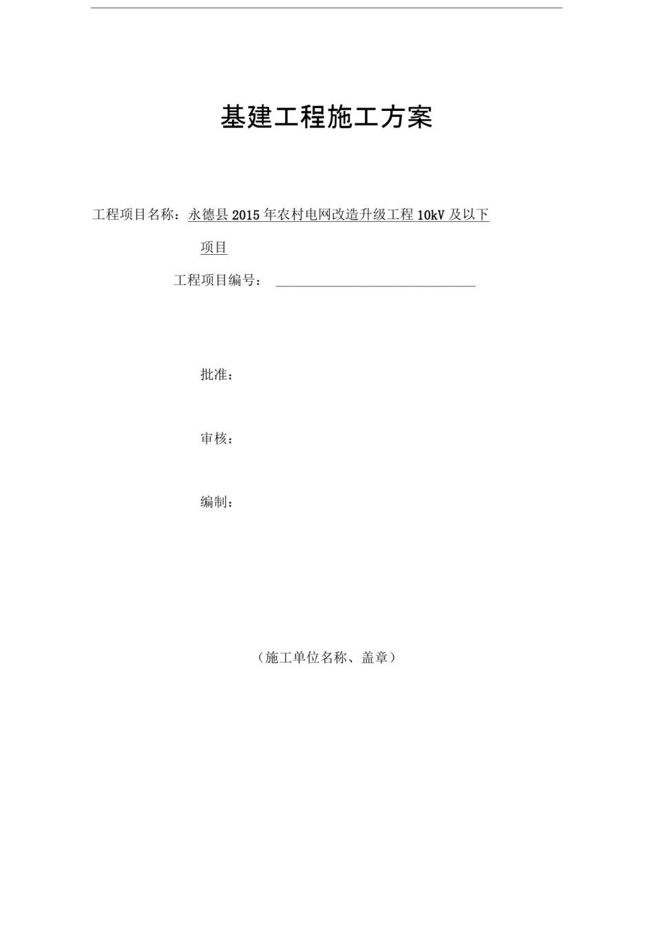 10kV线路施工方案_第2页