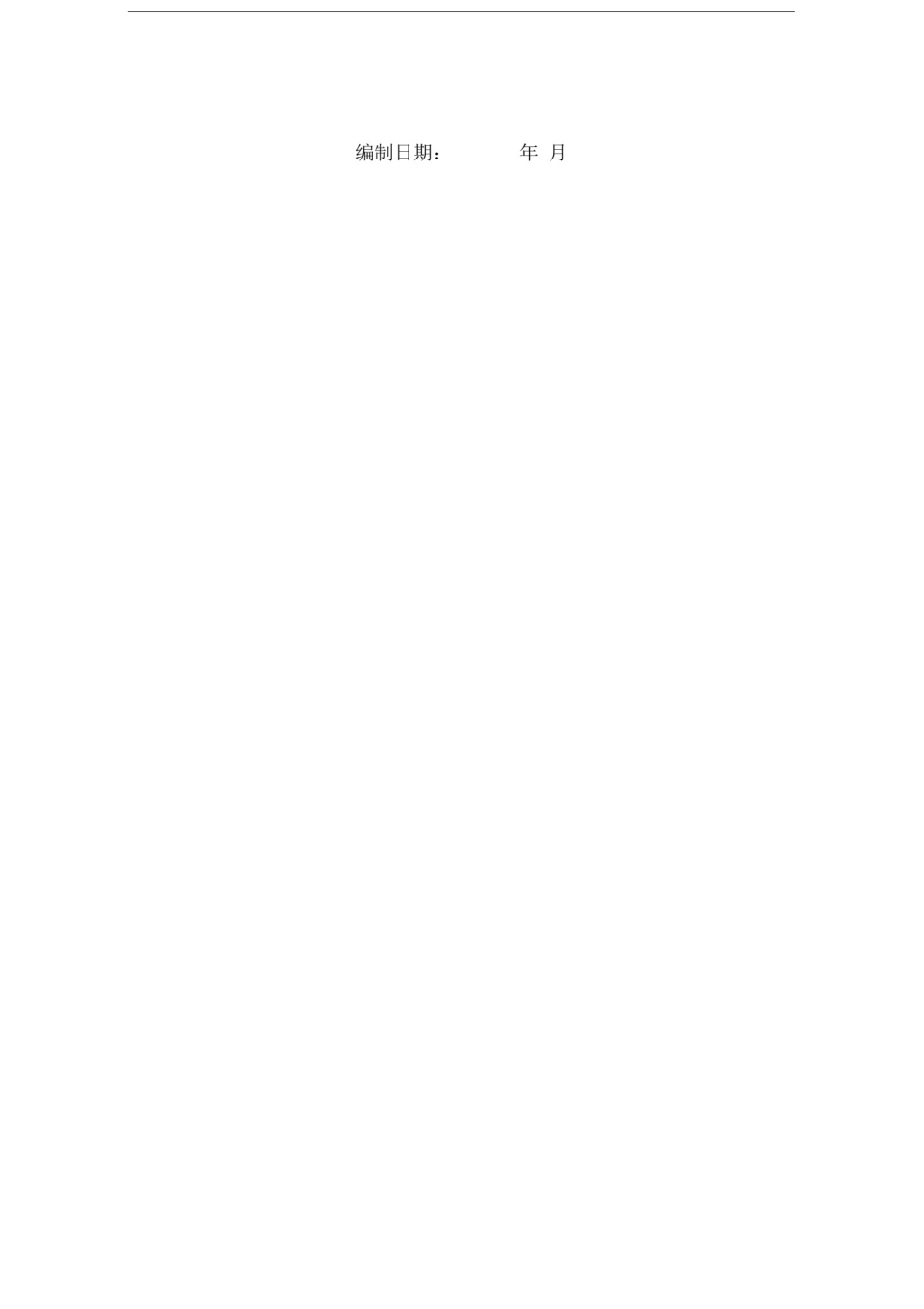 10kV线路施工方案_第3页