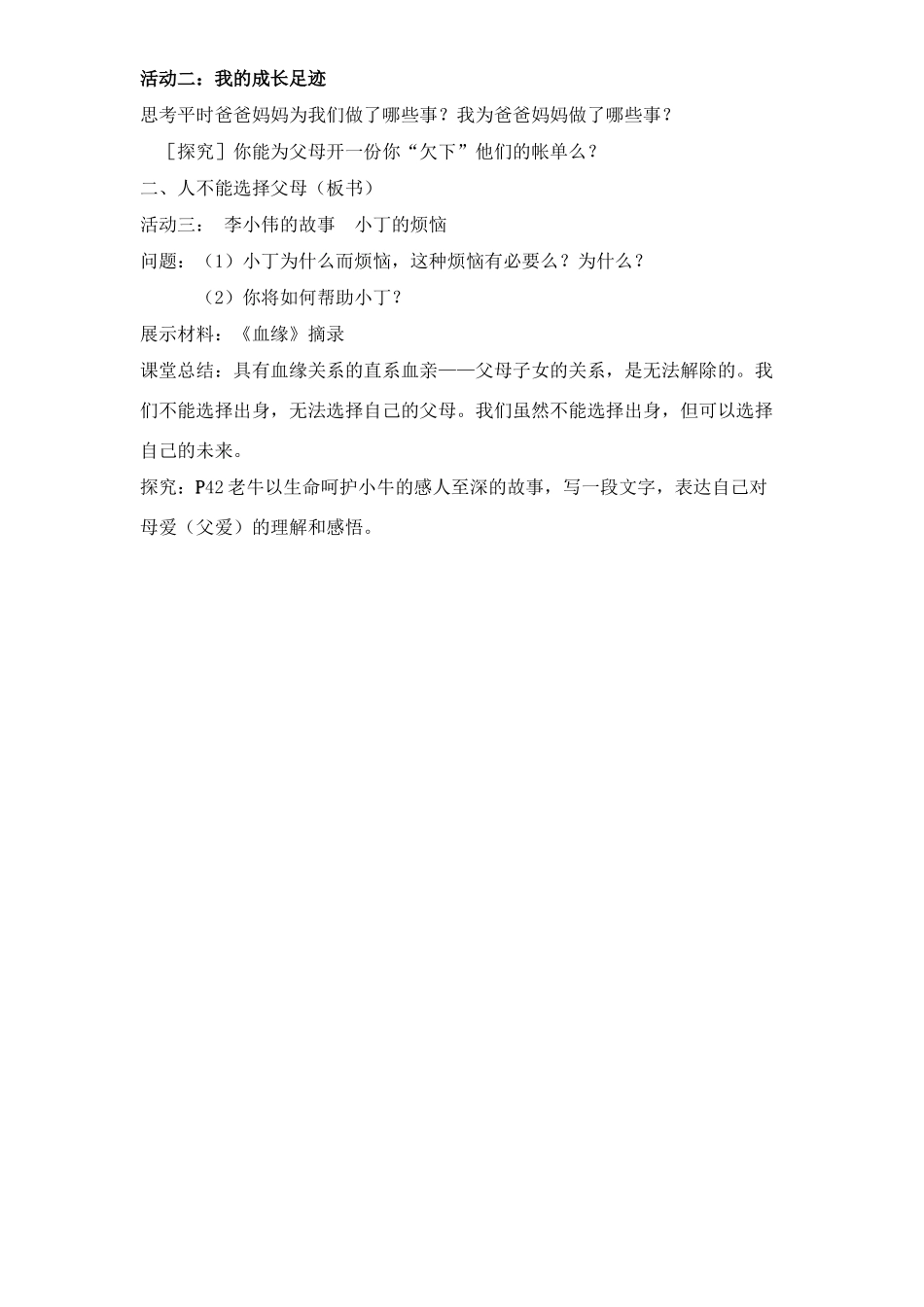 八年级政治上册 父母赋予我们生命教案 苏教版_第2页