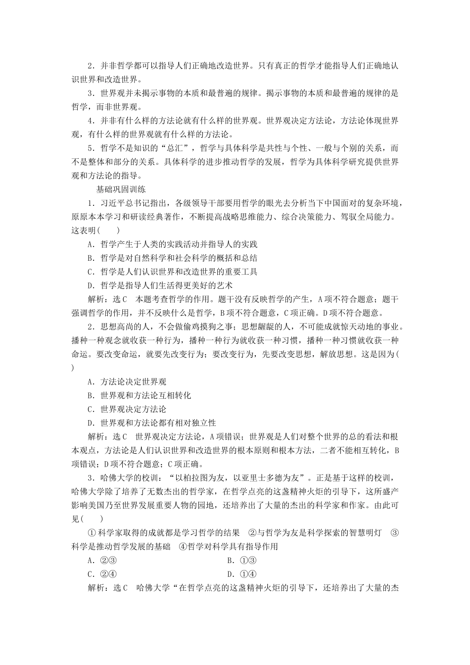 （江苏专版）高考政治一轮复习 第一单元 生活智慧与时代精神教师用书 新人教版必修4-新人教版高三必修4政治教案_第3页