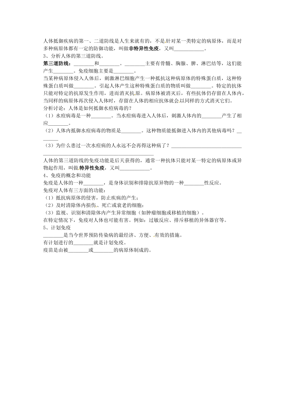 江苏省徐州市第二十二中学八年级生物下册 23.1《人体的免疫防线》教案 苏科版_第2页