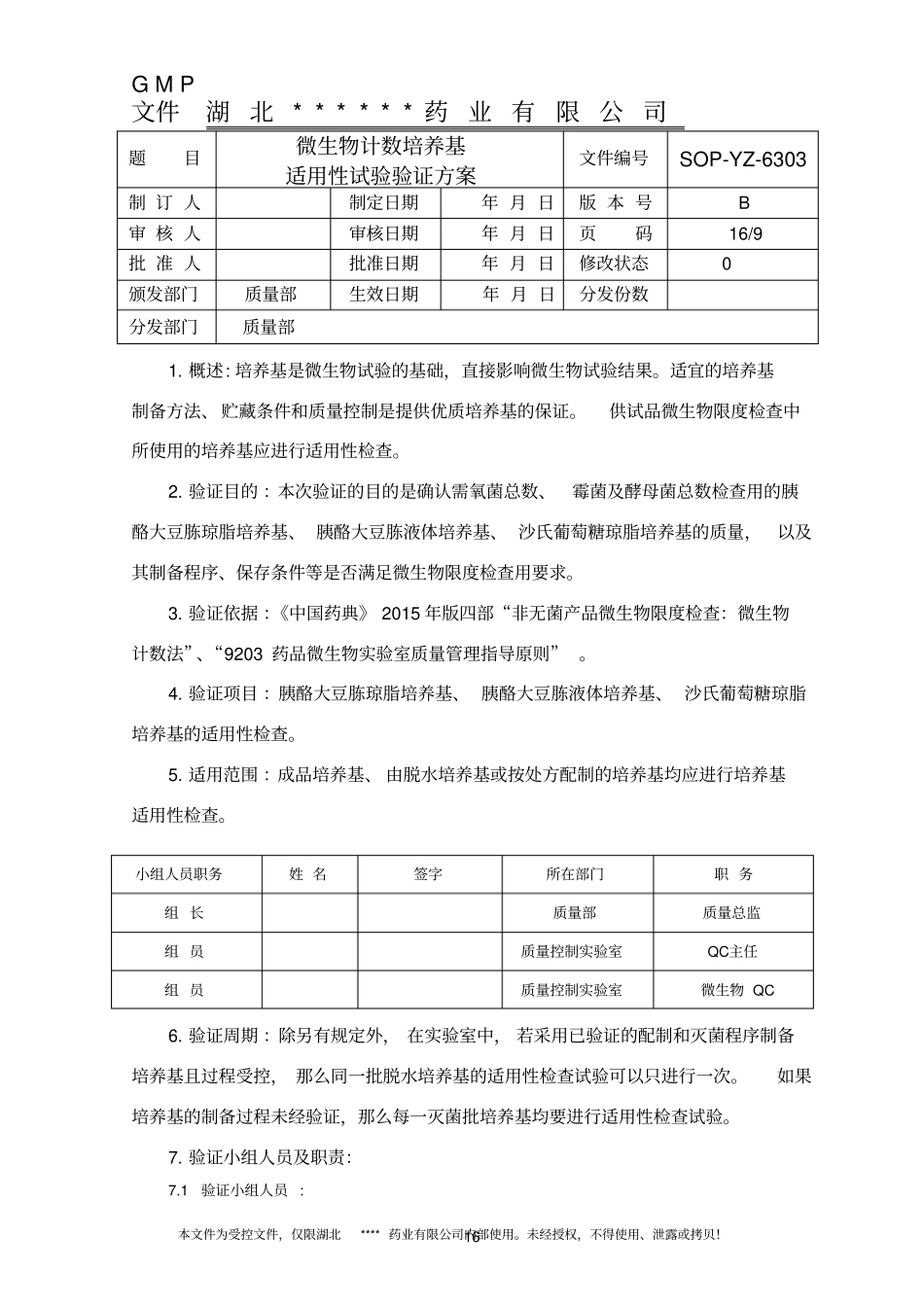 微生物计数培养基适用性检查验证方案_第1页