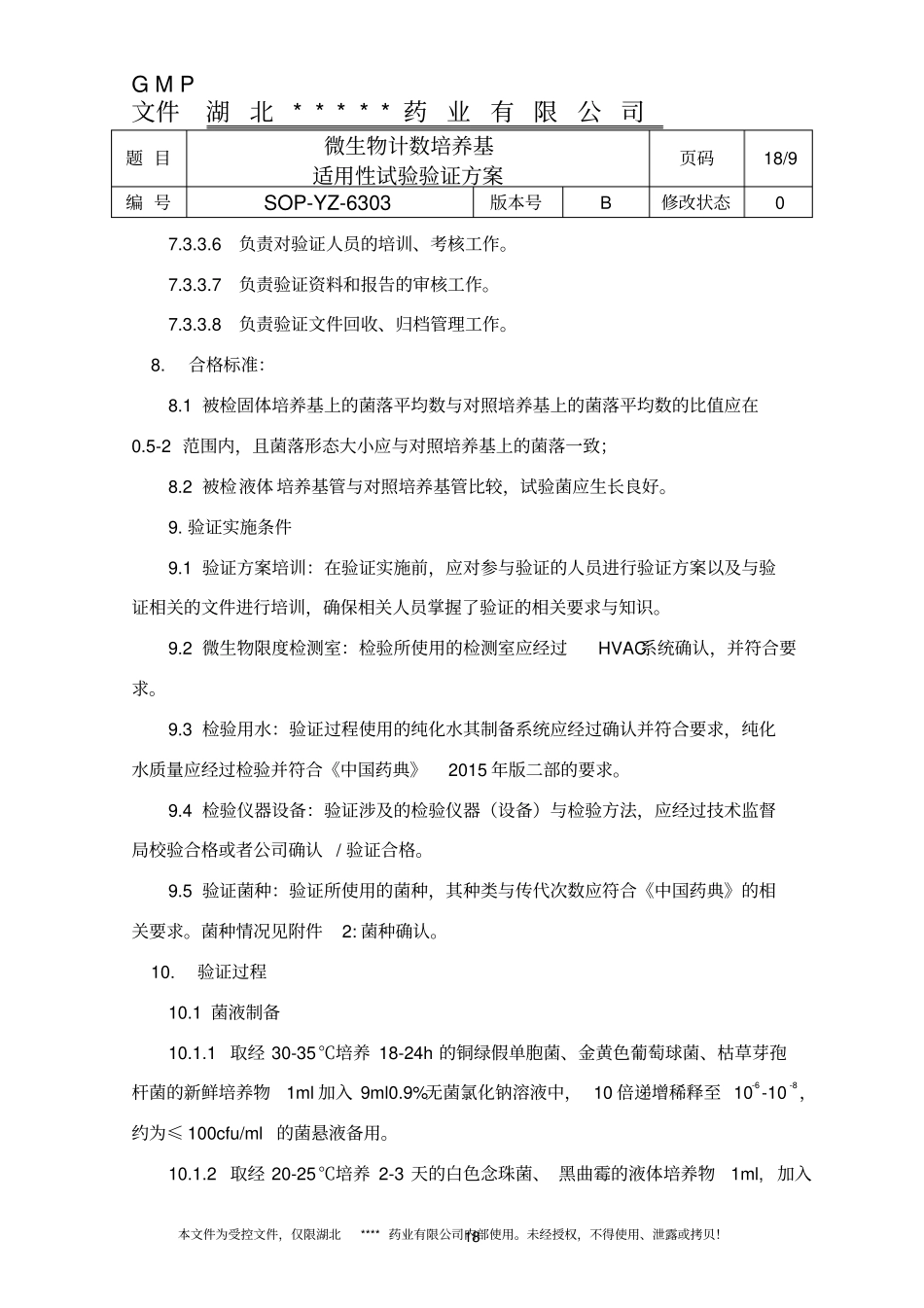 微生物计数培养基适用性检查验证方案_第3页