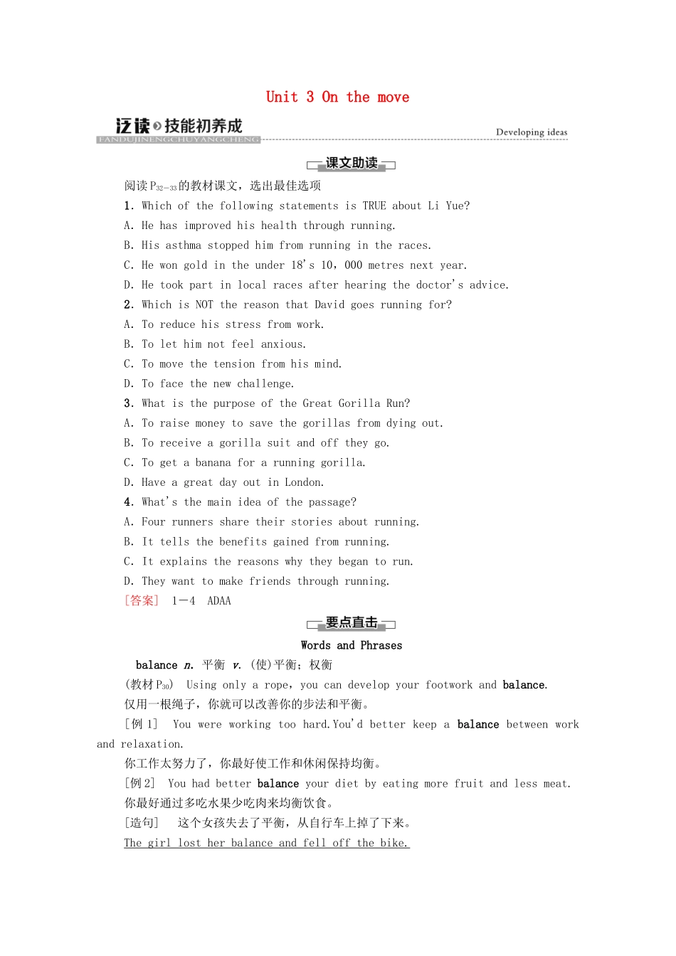 高中英语 Unit 3 On the move泛读 技能初养成教案 外研版必修第二册-外研版高一必修第二册英语教案_第1页