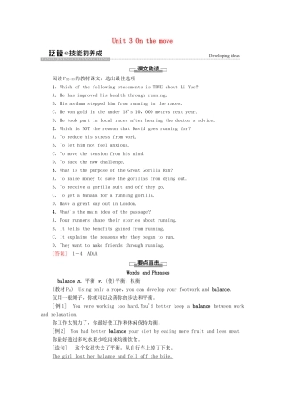 高中英语 Unit 3 On the move泛读 技能初养成教案 外研版必修第二册-外研版高一必修第二册英语教案