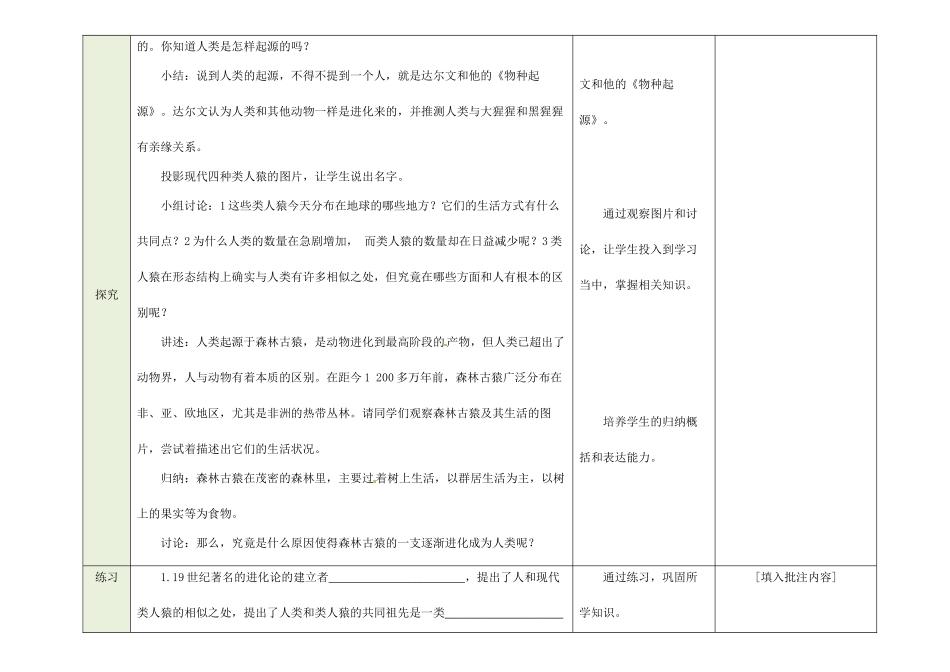 吉林省磐石市三棚中学七年级生物下册 1.1 人类的起源和发展（第一课时）教案 新人教版_第2页