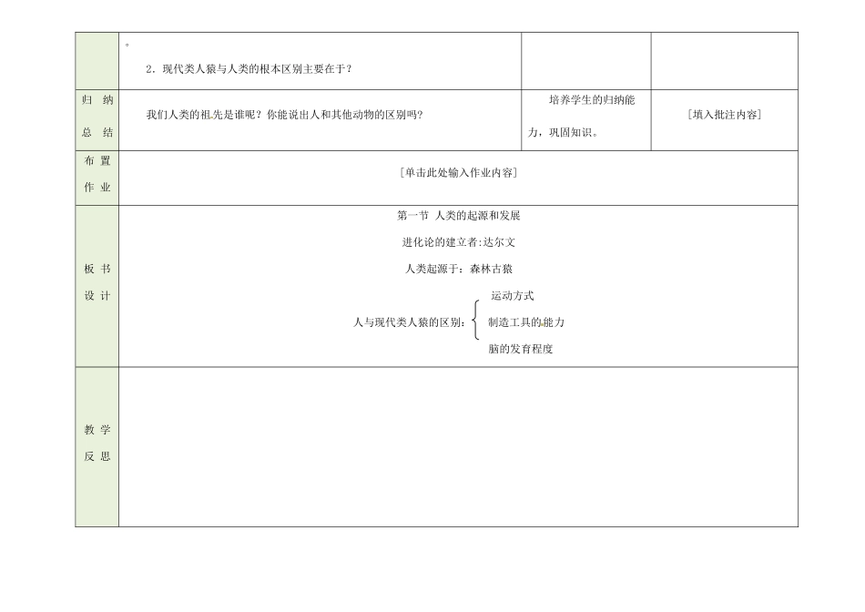 吉林省磐石市三棚中学七年级生物下册 1.1 人类的起源和发展（第一课时）教案 新人教版_第3页