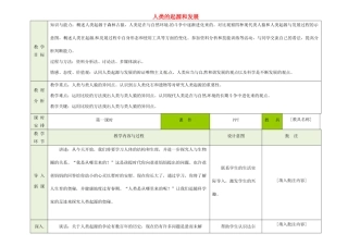 吉林省磐石市三棚中学七年级生物下册 1.1 人类的起源和发展（第一课时）教案 新人教版