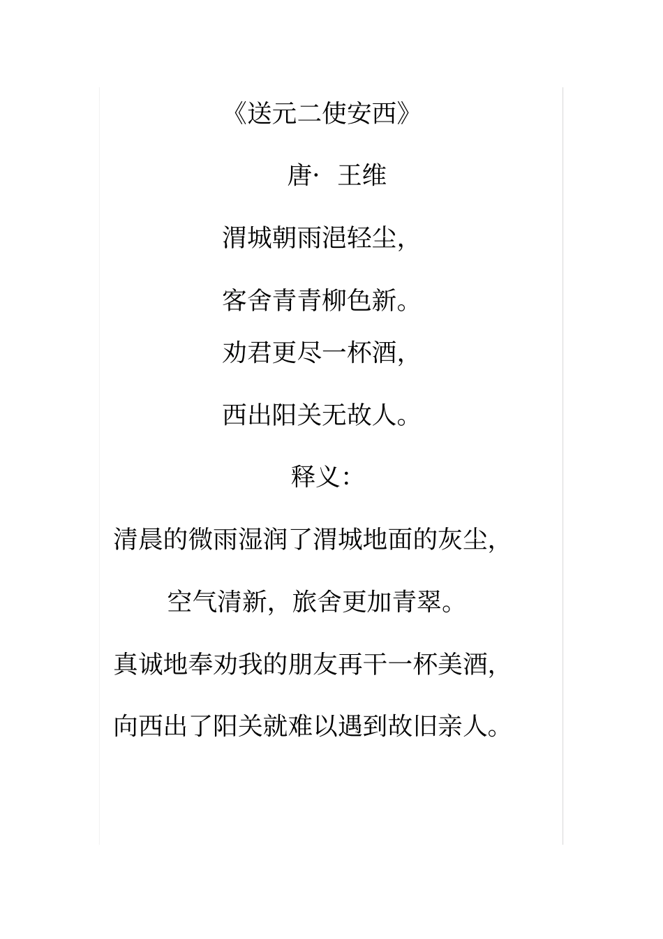 小学必背古诗+译文56首打印版_第1页