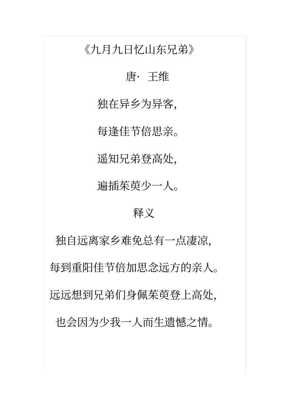 小学必背古诗+译文56首打印版_第2页
