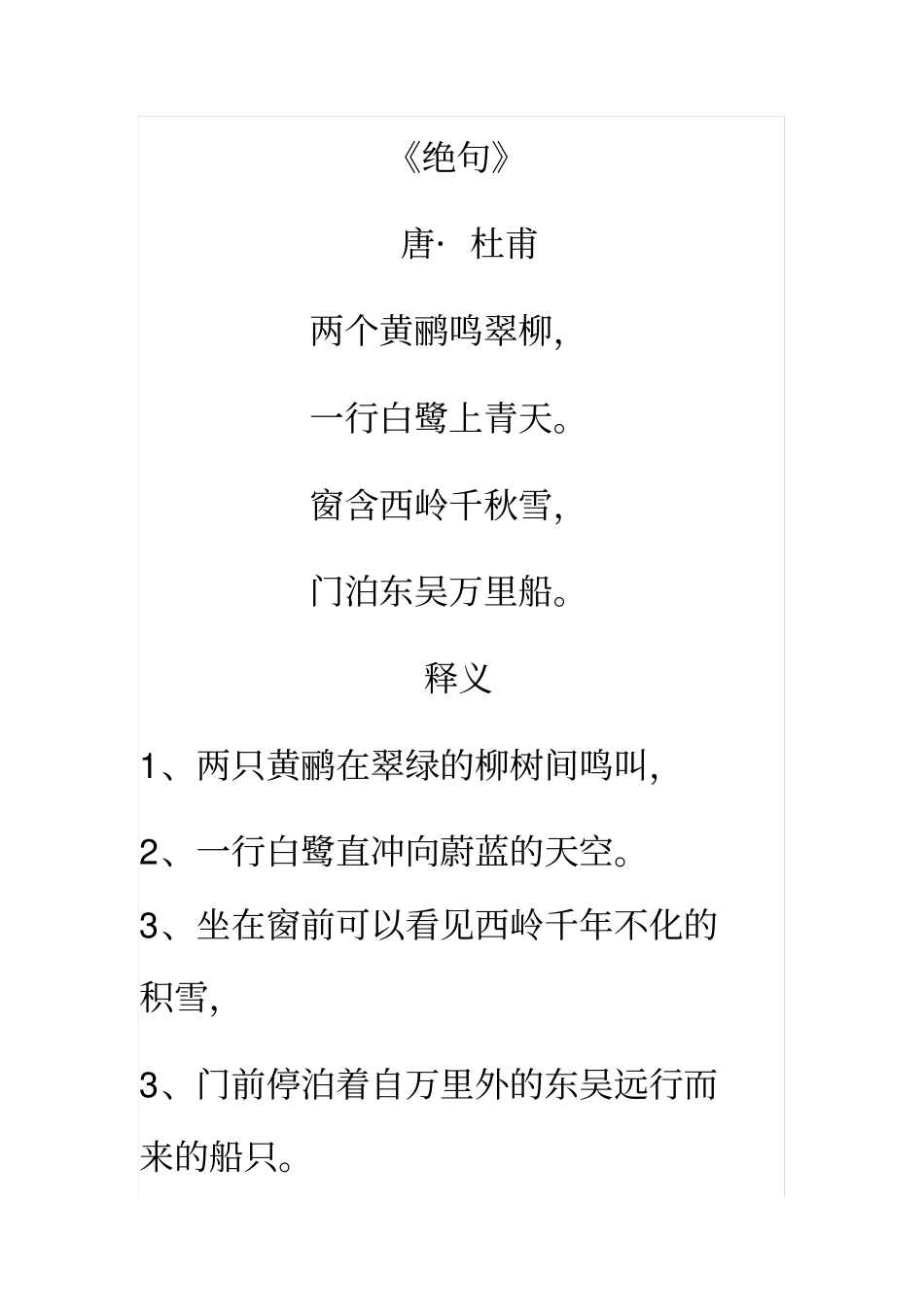 小学必背古诗+译文56首打印版_第3页