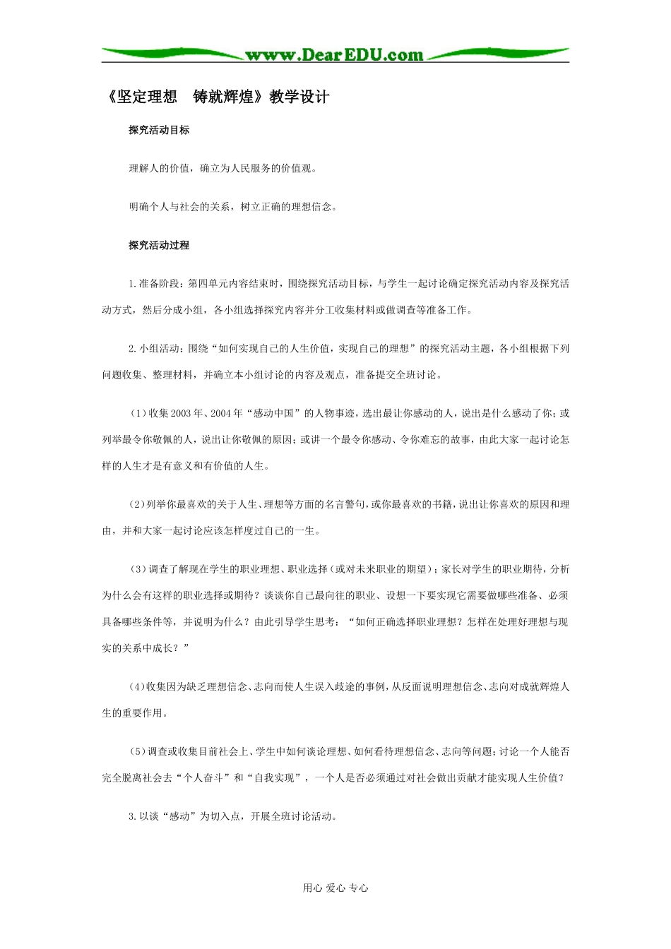 《坚定理想 铸就辉煌》教学设计_第1页