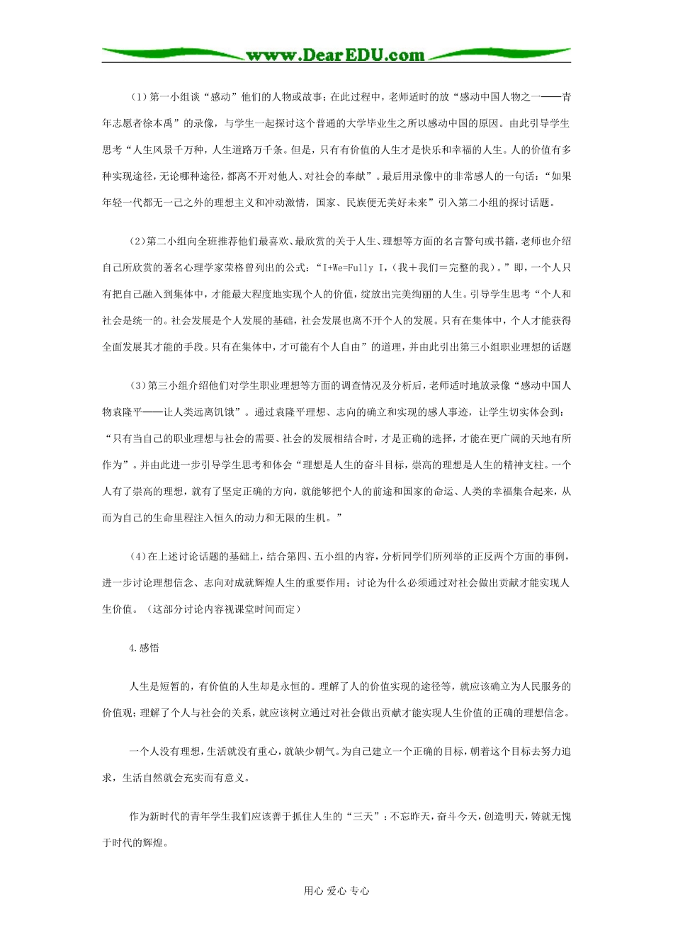 《坚定理想 铸就辉煌》教学设计_第2页