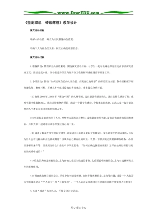 《坚定理想 铸就辉煌》教学设计
