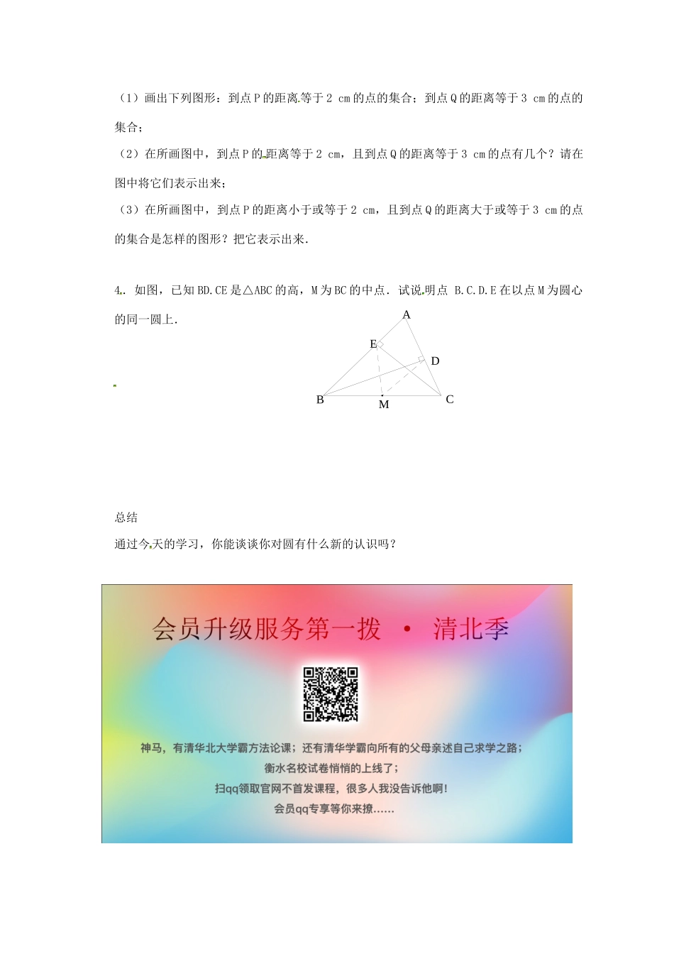 九年级数学上册 第2章 对称图形-圆 2.1 圆（1）教案（新版）苏科版-（新版）苏科版初中九年级上册数学教案_第3页