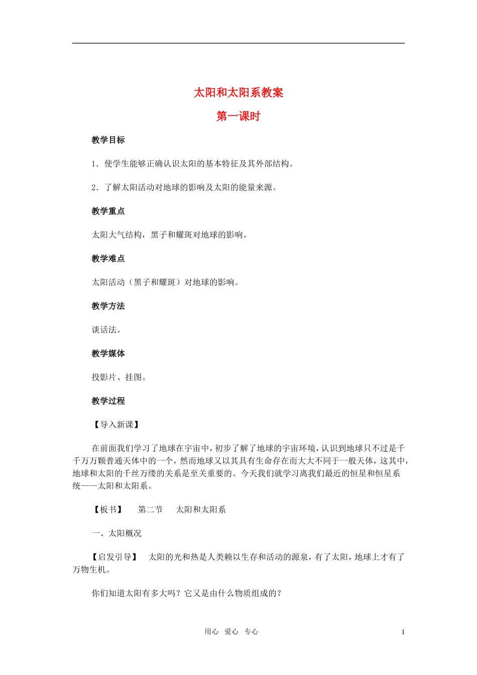 高中地理《宇宙和恒星》教案3 中图版选修1_第1页