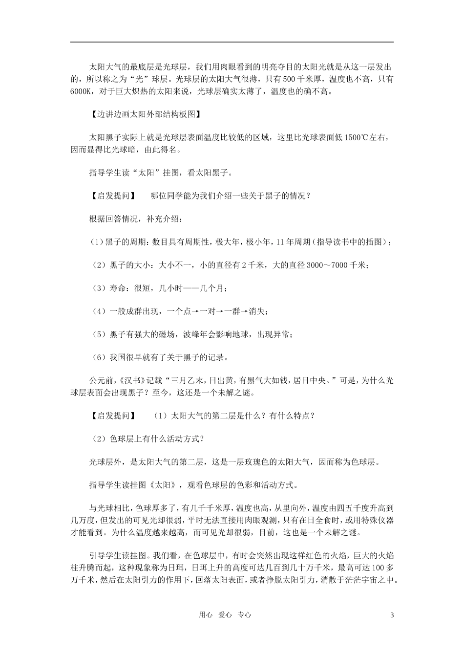 高中地理《宇宙和恒星》教案3 中图版选修1_第3页
