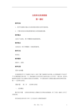 高中地理《宇宙和恒星》教案3 中图版选修1