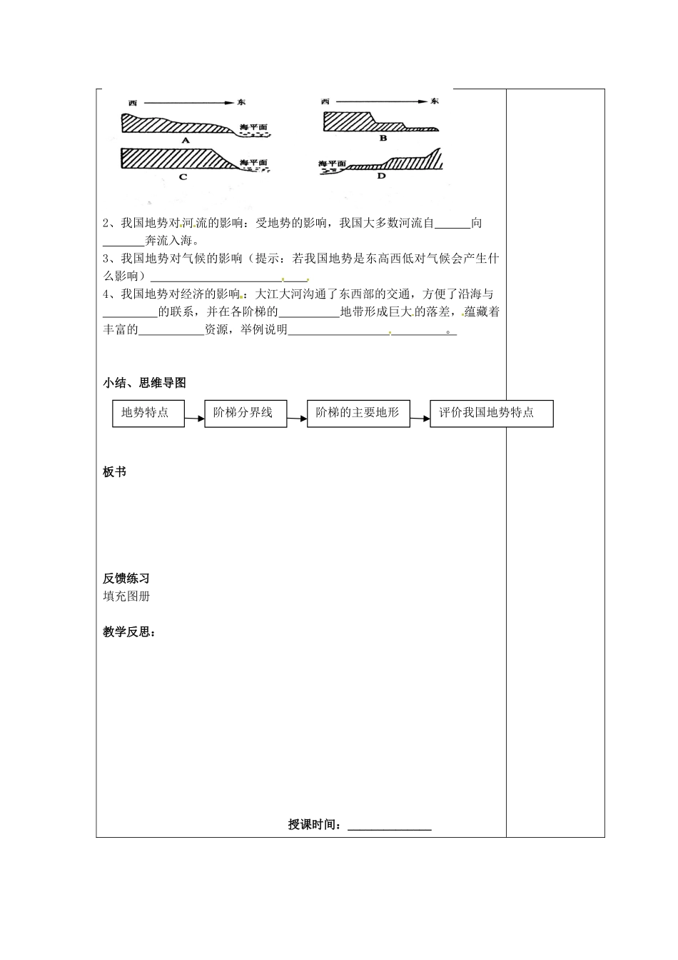 江苏省南京市上元中学八年级地理上册 第二章 第一节 地形和地势（第2课时）教案 新人教版_第2页