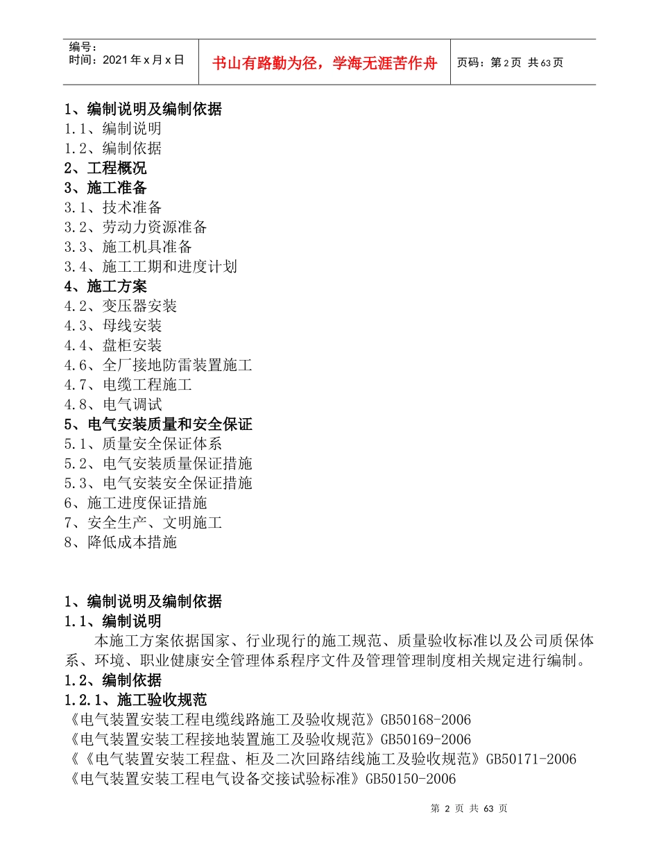 住宅楼工程室外供电外网工程施工组织设计_第2页