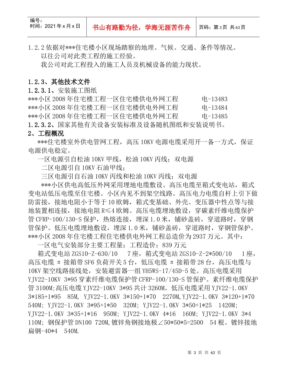 住宅楼工程室外供电外网工程施工组织设计_第3页