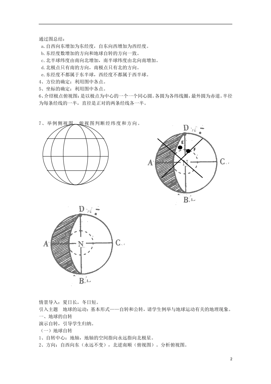 高中地理 地球的运动教案 湘教版必修1_第2页