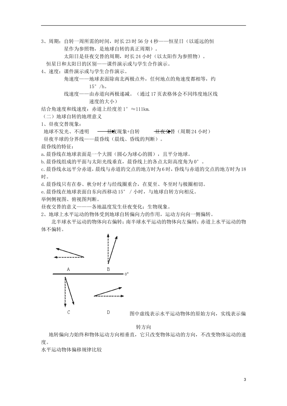 高中地理 地球的运动教案 湘教版必修1_第3页