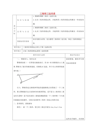 吉林省长春市双阳区七年级数学下册 第9章 多边形 9.1 三角形 9.1.3 三角形的三边关系教案 （新版）华东师大版-（新版）华东师大版初中七年级下册数学教案