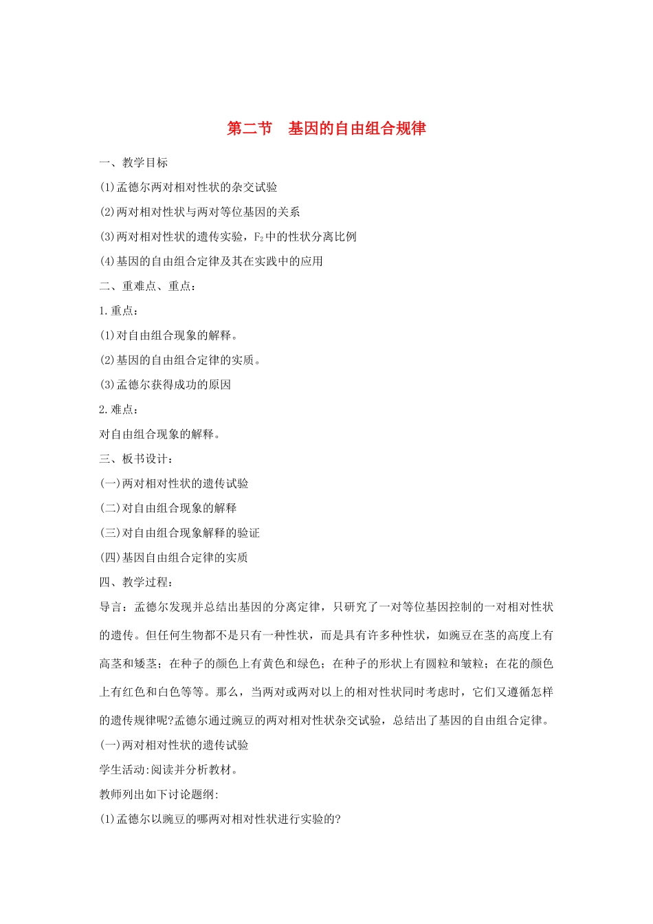 高中生物《基因的自由组合定律》教案1 苏教版必修2_第1页