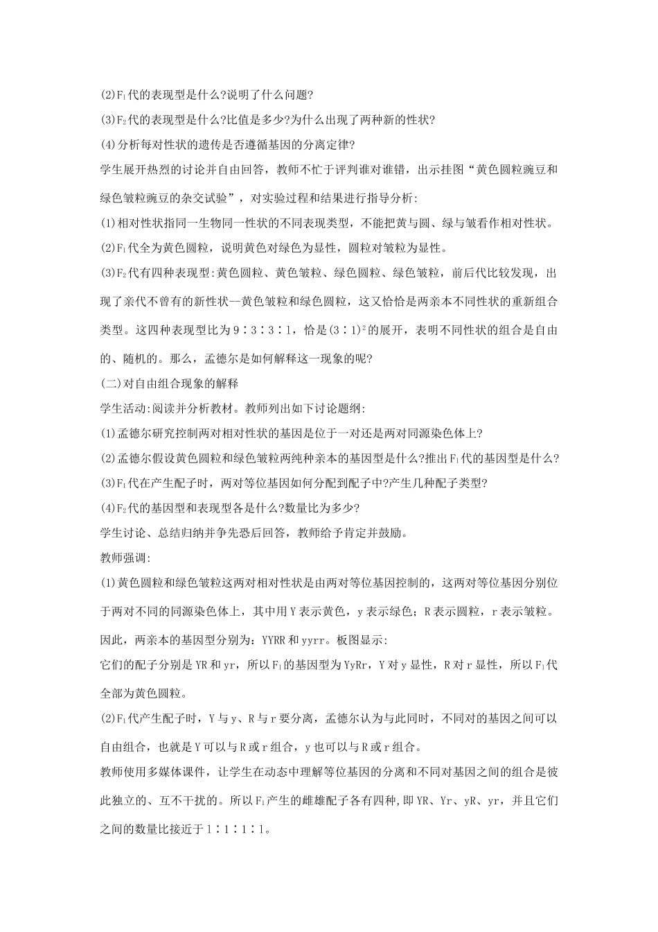 高中生物《基因的自由组合定律》教案1 苏教版必修2_第2页