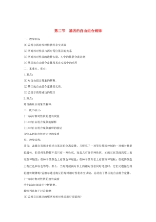 高中生物《基因的自由组合定律》教案1 苏教版必修2