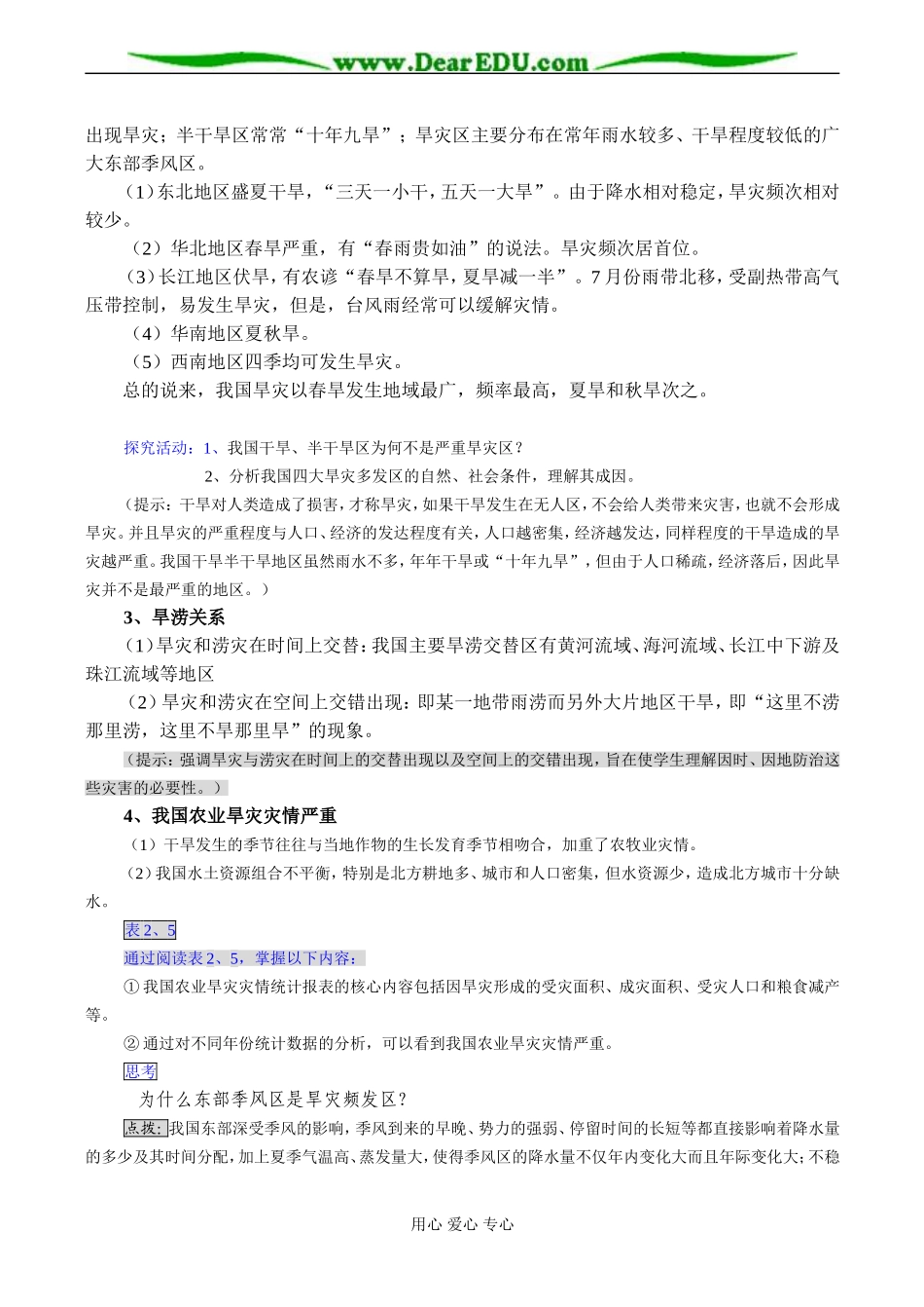 高二地理选修5 第四节 中国的气象灾害_第2页