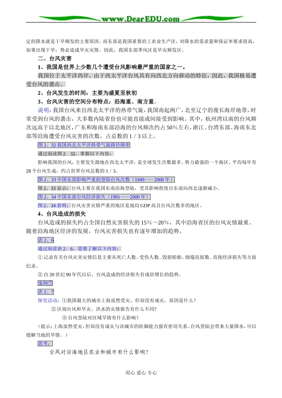 高二地理选修5 第四节 中国的气象灾害_第3页