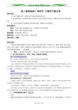 高二地理选修5 第四节 中国的气象灾害