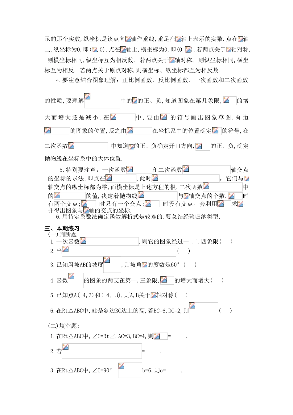 九年级数学锐角三角函数和函数的图像教案_第2页