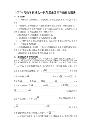 九年级数学锐角三角函数和函数的图像教案