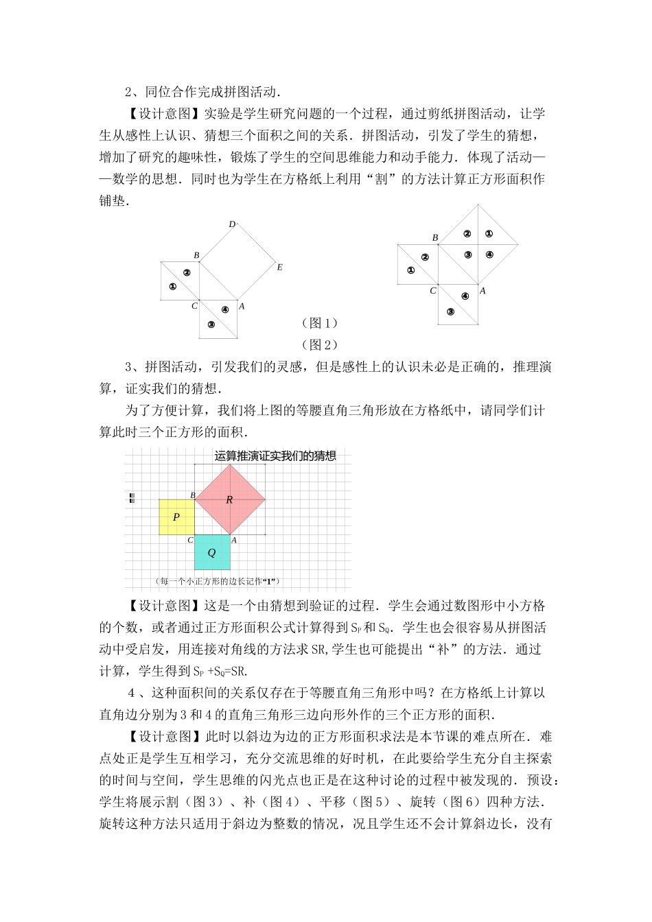 2007年山东地区八年级数学勾股定理说课稿 北师大版 上学期_第3页