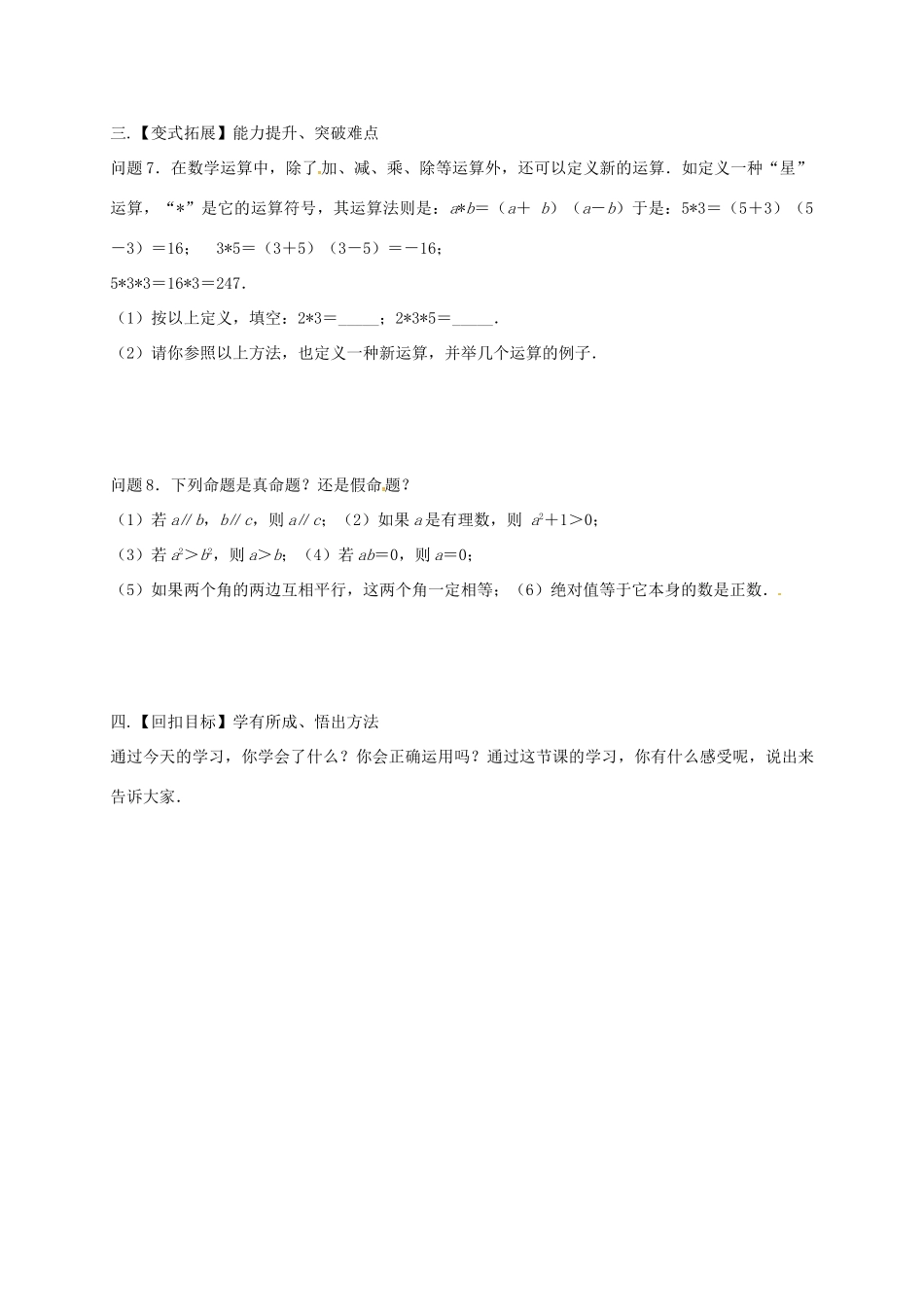 江苏省扬州市高邮市车逻镇七年级数学下册 第12章 证明 12.1 定义与命题教案2 （新版）苏科版-（新版）苏科版初中七年级下册数学教案_第3页